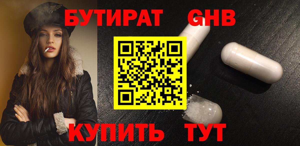 БУТИРАТ бутандиол Коммунар