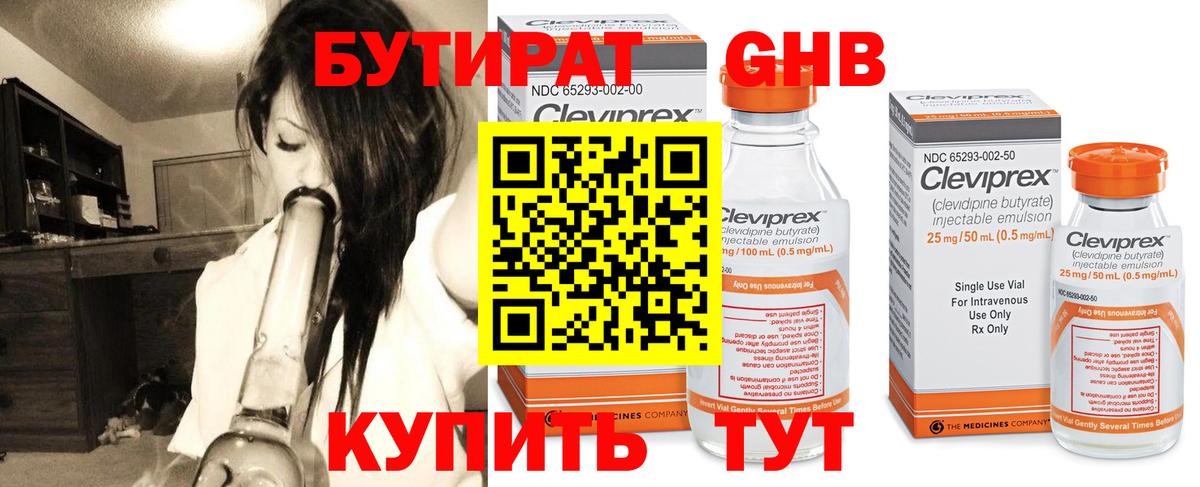 БУТИРАТ Butirat  Вход с VPN  Коммунар 