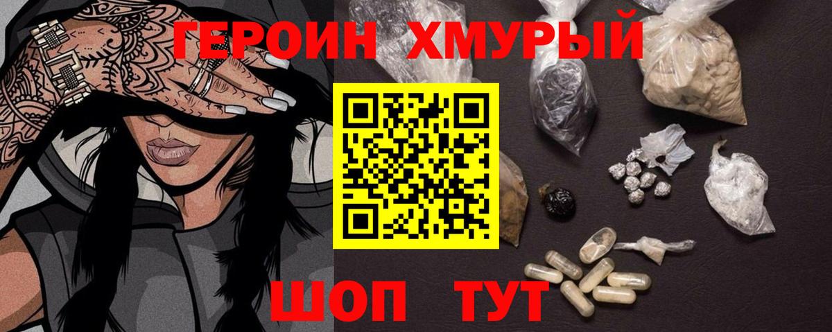 Героин герыч  Героин  Коммунар  Вход с VPN 