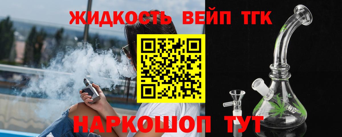 ТГК вейп с тгк  Вход с VPN  Коммунар 